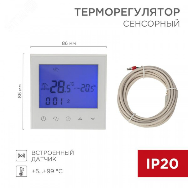Термостат цифровой R150 сенсорный, программируемый, Wi-Fi, белый