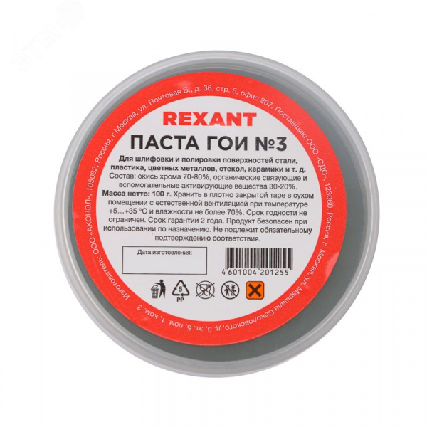 Паста ГОИ №3 полировальная, 100 г