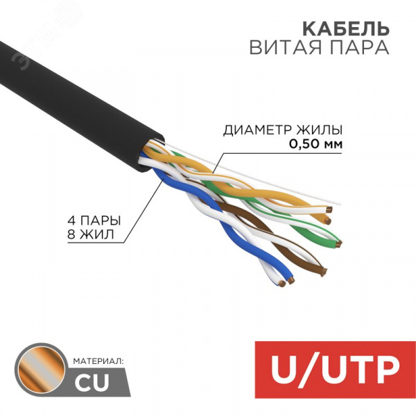 Витая пара U/UTP CAT 5e 4х2х0.50мм LSZH нг(А)-HF 24AWG OUT черный