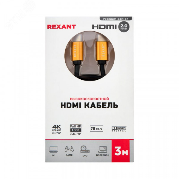 Кабель HDMI - HDMI 2.0, 3м., GOLD