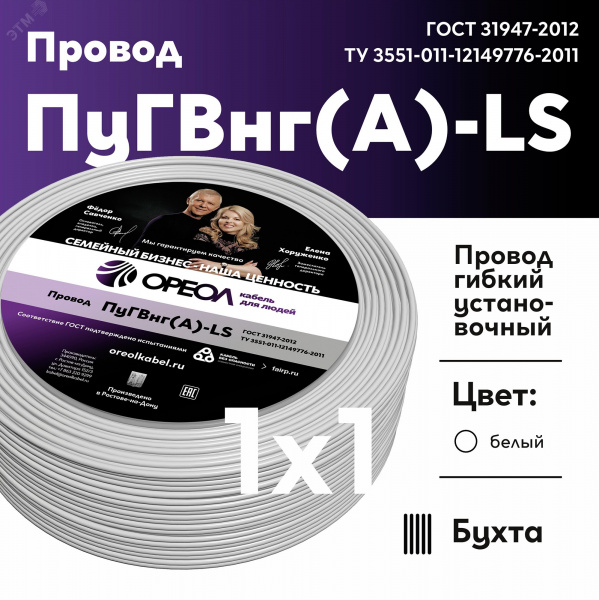 Провод силовой ПуГВ нг(А)  LS 1 белый ТРТС