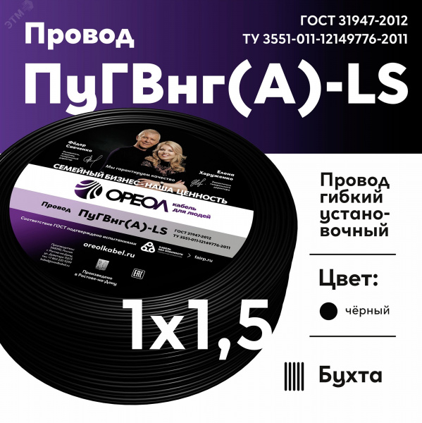 Провод силовой ПуГВ нг(А)  LS 1,5 черный ТРТС