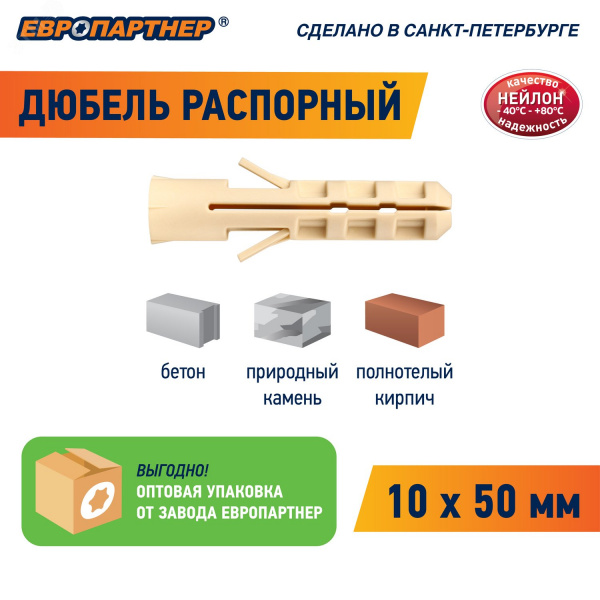 Дюбель распорный 10х50 нейлон (100 шт)