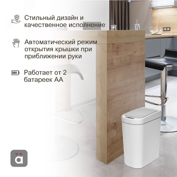 Ведро мусорное с датчиком движения 7л HALSA