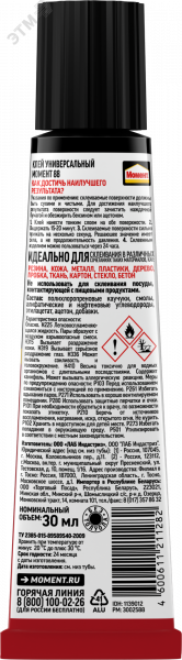 Момент 88, 30 мл, в шоуRUSбоксе