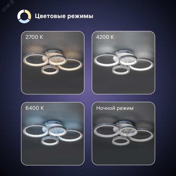 Люстра потолочная светодиодная диммируемая, LUCIDO, с ДУ, 3 режима, 565x385x130мм, 72Вт, 2700K/4200K/6400К, 24м, белый/серебро
