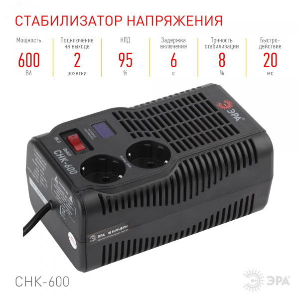 Стабилизатор напряжения компактный СНК-600 160-260В/220В, 600ВА