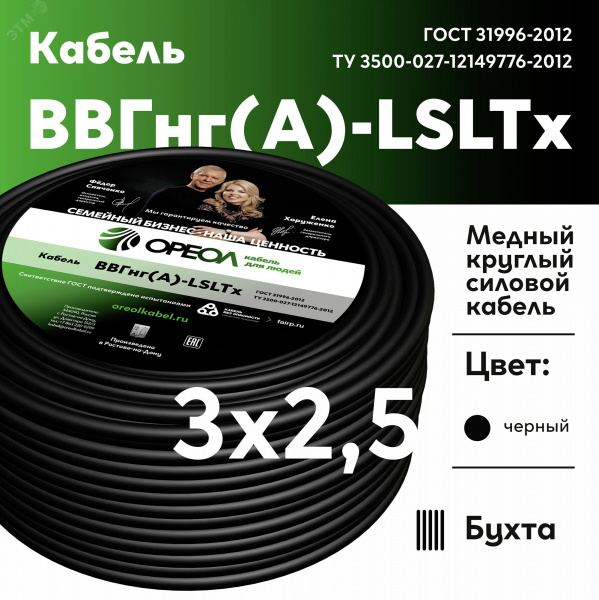 Кабель силовой ВВГнг(А)-LSLTx 3х2.5 ТРТС