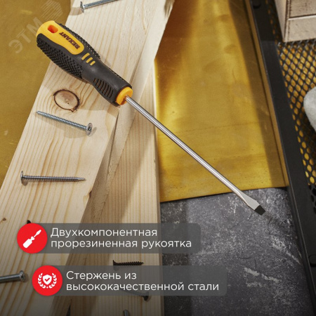 Отвертка шлицевая SL6х150 мм, двухкомпонентная рукоятка