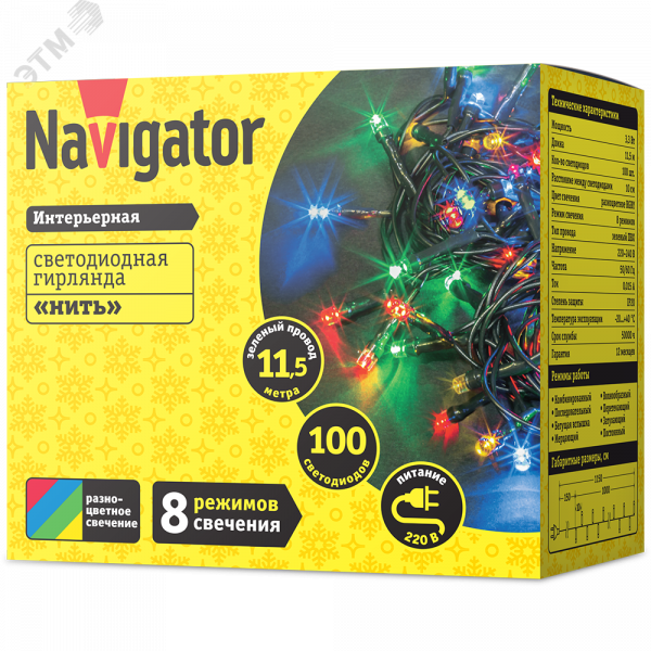 Гирлянда светодиодная новогодняя NGF-S01-100RGBY-10-11.5m-230-C8-G-IP20