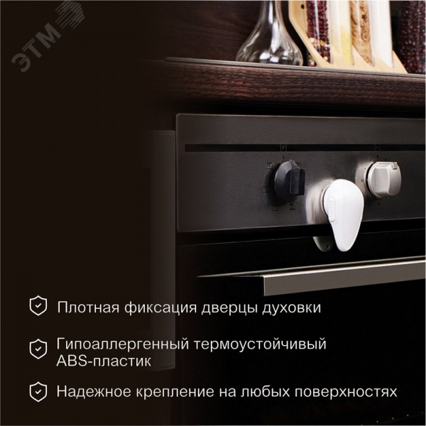 Замок-блокиратор для духовки