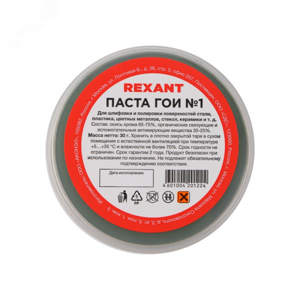 Паста ГОИ полировальная № 1, 30 г