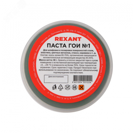 Паста ГОИ полировальная № 1, 30 г