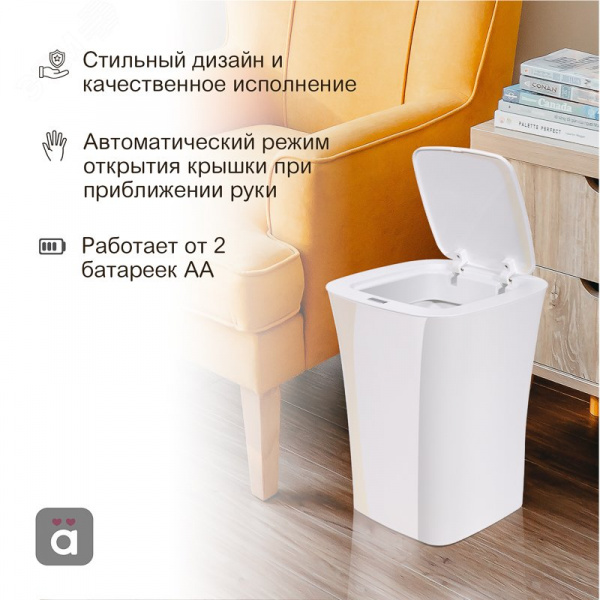 Ведро мусорное с датчиком движения 10л HALSA