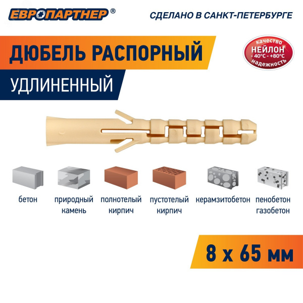 Дюбель распорный 8х65 нейлон (20 шт)