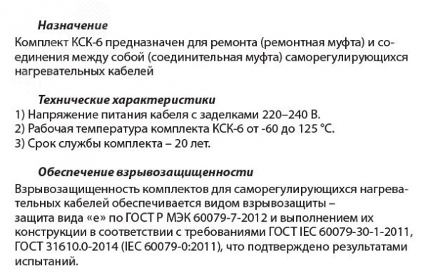 Комплект КСК-3