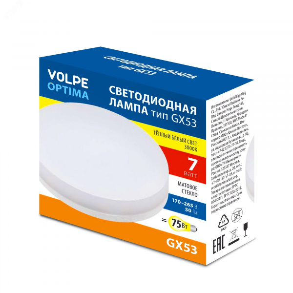Лампа светодиодная LED-GX53-7W/3000K/GX53/FR/SLS матовая Теплый белый свет (3000K) ТМ Volpe