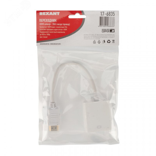 Переходник штекер HDMI - гнездо VGA, провод,