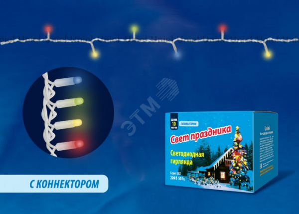 Гирлянда светодиодная с эффектом мерцания 10м Соединяемая 120 светодиодов Разноцветный свет Провод белый ULD-S1000-120/TWK MULTI IP67