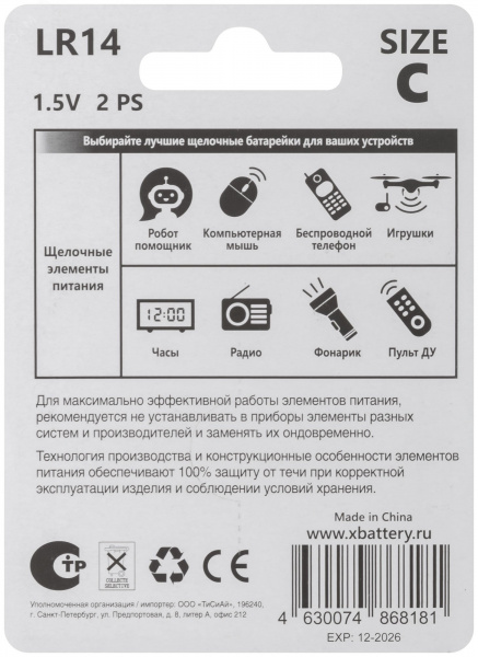 Элемент питания щелочной, 1.5 V, тип C, 2 шт