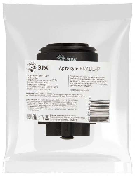 Патрон для Белт-лайт, E27, IP65, черный ERABL-P
