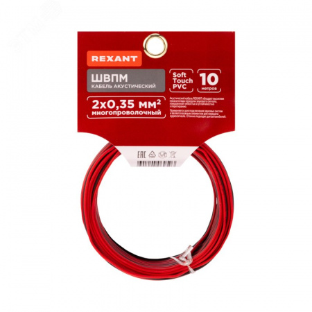Кабель акустический 2х0.35 кв.мм красно-черный,10 м, REXANT