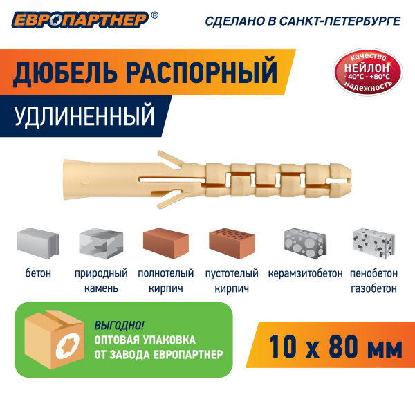 Дюбель распорный 10х80 нейлон удлиненный (600 шт)