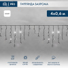 Гирлянда светодиодная Бахрома Айсикл 4,0х0,6 м 128 LED белый, черный каучук, IP67, постоянное свечение, 230 В нужен блок питания