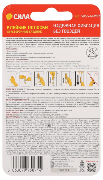 Полоски клейкие 12 шт, до 1,5 кг белые SDSS-M-W12 СИЛА