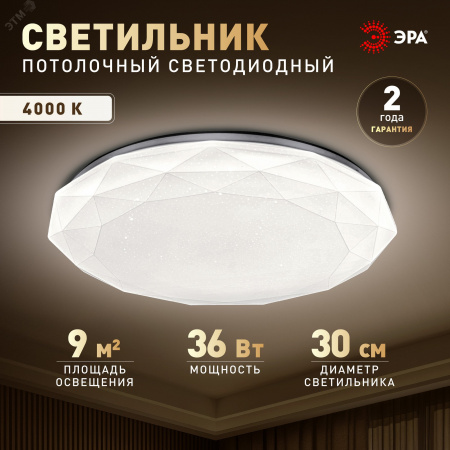 Светильник светодиодный потолочный ДПБ 36Вт 2340Лм 4000К без ДУ SPB-6 Slim Sparkle 36W -4K
