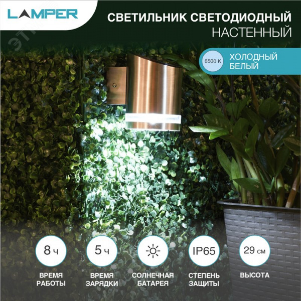 Светильник настенный Lamper LED с солнечной панелью и аккумулятором, холодное белое свечение
