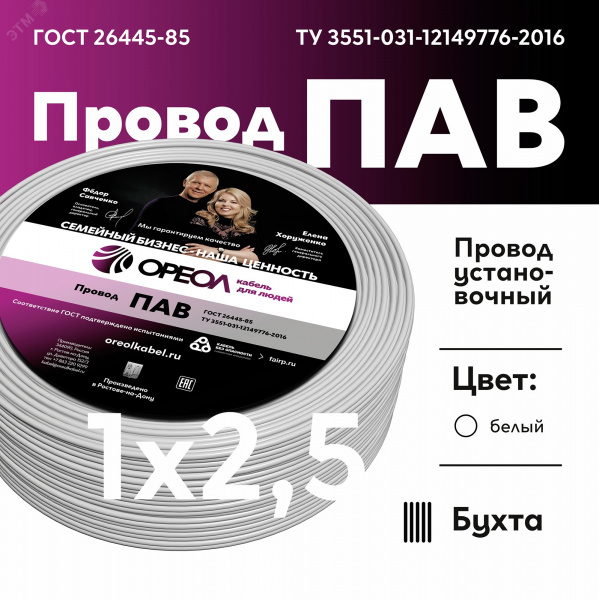 Провод силовой ПАВ 1х2.5 белый