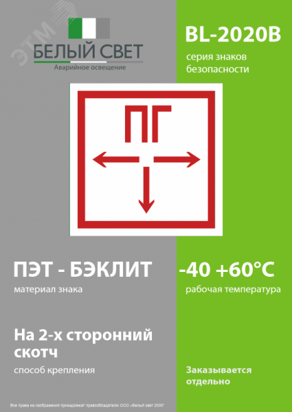 Знак безопасности BL-2020B.F09''Пожарный гидрант''