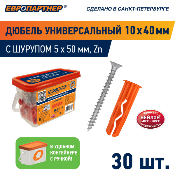 Дюбель универсальный 10х40 нейлон с шурупом 5х50 (30 шт)