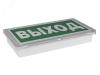 Световой указатель BS-KONTUR-10-S1-ELON