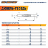 Дюбель-гвоздь 6х40 нейлон потайной бортик (2000 шт)