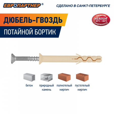 Дюбель-гвоздь 6х40 нейлон потайной бортик (2000 шт)