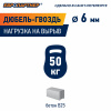 Дюбель-гвоздь 6х40 нейлон потайной бортик (2000 шт)