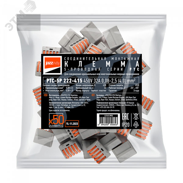 Клеммы монтажные многоразовые PTC-5P 222-415 450V 32A 0,08-2,5(4.0)mm2 , 5 отверстий, серые /50 шт.