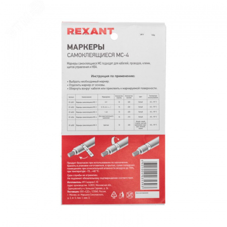 Наклейки-бирки белые под маркер МС-4 (210шт)       07-6204, REXANT