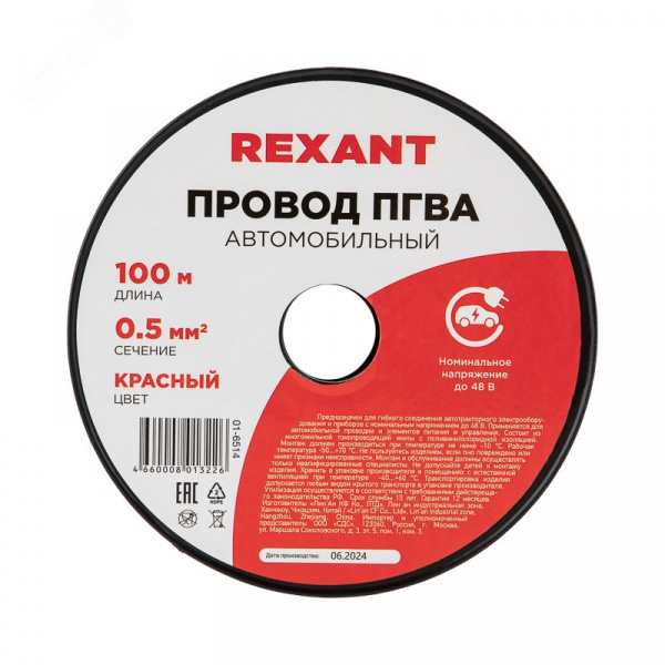Провод ПГВА 1х0.50 мм2, красный, бухта 100 м,