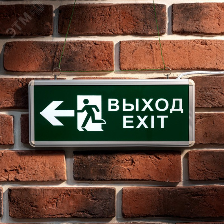 Светильник аварийно-эвакуационный ВЫХОД-EXIT – фигура-стрелка. светодиодный двухсторонний 1.5 ч. 3 Вт,
