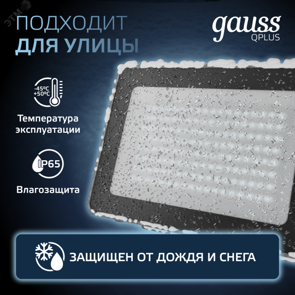 Прожектор светодиодный ДО 100 Вт 10500 Лм 6500К AC 220В IP65 210х32х283 мм матированное закаленное стекло Qplus