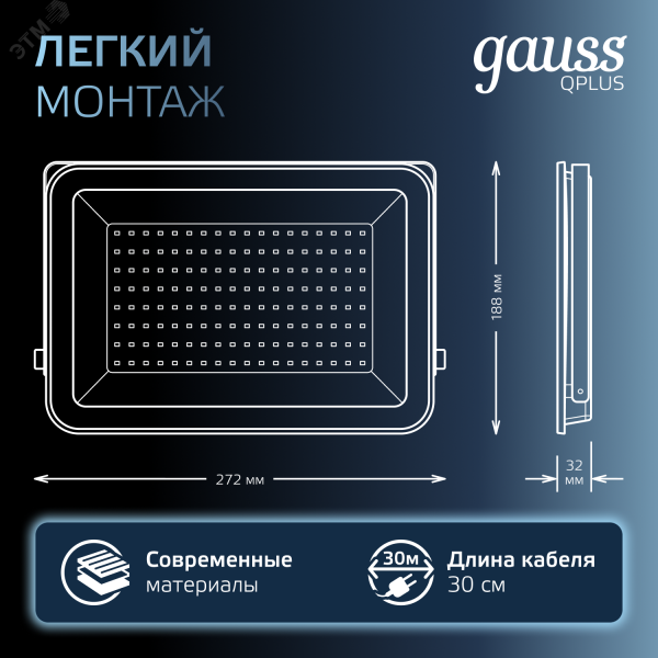Прожектор светодиодный ДО 100 Вт 10500 Лм 6500К AC 220В IP65 210х32х283 мм матированное закаленное стекло Qplus