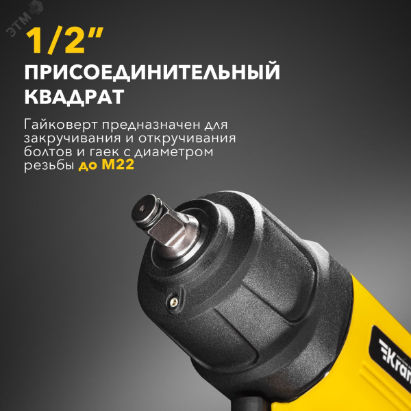 Гайковерт пневматический 1/2'', 868 Нм