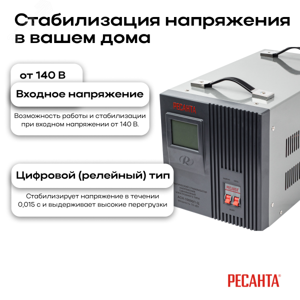 Стабилизатор АСН-10000/1-Ц