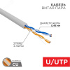 Витая пара U/UTP CAT5e 2PR 24AWG PVC IN, серый, 305 м