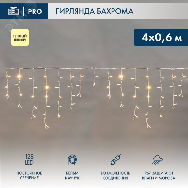 Гирлянда Айсикл Бахрома светодиодный, 4,0 х 0,6 м, белый провод каучук, 230 В, диоды тёплый белый, 128 LED