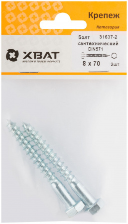Шуруп DIN571 8х70 сантехнический, шестигранная головка (2шт)