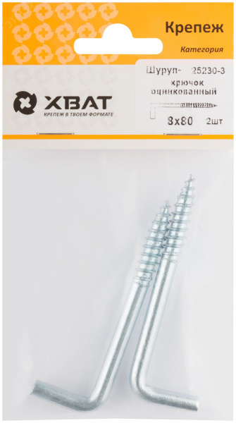 Шуруп 8х80 Г-образный крюк (2шт)